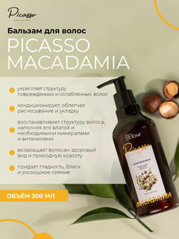 БАЛЬЗАМ ДЛЯ ВОЛОС PICASSO MACADAMIA COLOR HOLD BALM, 300 МЛ  фото 4