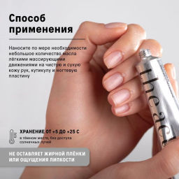 The Act Масло для рук и кутикулы  фото 4