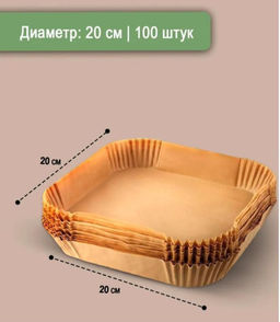 Форма бумага для аэрогриля 20х20см 100 шт