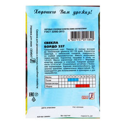 Цена за 5 шт. Семена Свекла "Бордо 237", 1 г