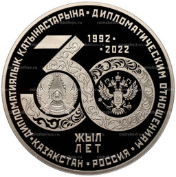 Монета 100 тенге 2022 года Казахстан  30 лет дипломатическим отношениям между Казахстаном и Россией(в коробке)