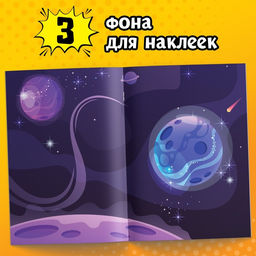 Книжка 500 наклеек. Для мальчиков