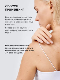 Очищающий гель для лица и тела с кислотами - Icon skin фото 9