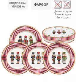 Набор десертных тарелок Щелкунчик, 19 см, 4 шт