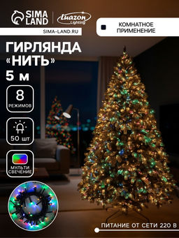 Гирлянда Нить 5 м, IP20, тёмная нить, 50 LED, 8 режимов, 220 В, свечение мульти