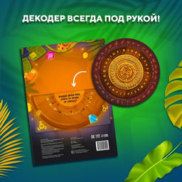 Книга-квест Потерянные сокровища Майя - Буква-ленд фото 6