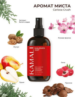 Мист для тела и волос MALDIVES - Kamali фото 5