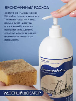 Гель для мытья посуды «Ленинградский» 1 л / Милин дом  фото 9