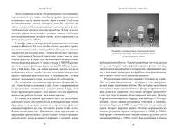 Деньги, рынок, капитал: Краткая история экономики. Лэй Э. - Колибри фото 3