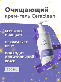 Очищающий крем-гель Ceraclean GELTEC