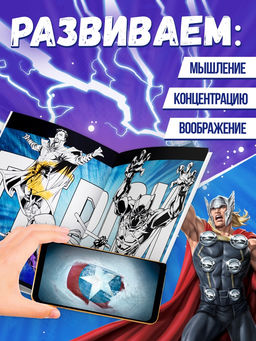 Супергеройская раскраска с дополненной реальностью, 19 анимаций