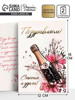 Цена за 10 шт. Открытка «С днём рождения», тиснение, 12×18 см