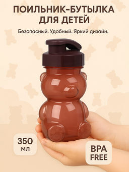 Поильник-непроливайка «Мишка», 350 мл