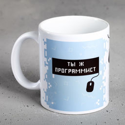 Кружка Программист, 300 мл
