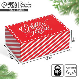 Коробка подарочная новогодняя складная «С Новым годом», 18×12×7 см Коробка подарочная новогодняя складная «С Новым годом», 18×12×7 см