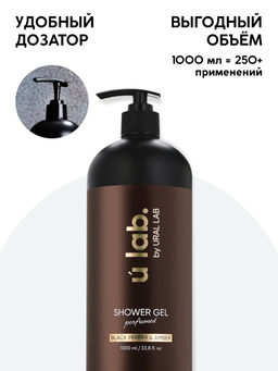 Гель для душа женский, парфюмированный Black pepper, 1000 мл, ULAB - URAL LAB фото 6