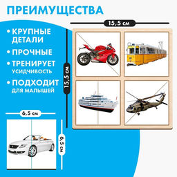 Картинки - половинки «Транспорт», 16 деталей