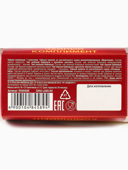 Цена за 2 шт. Чай подарочный Снежное чудо, ассорти, 12.6 г (7 пакетиков х 2 г). - Фабрика счастья фото 13