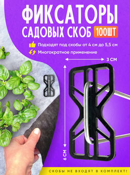 Фиксатор скобы ПП050