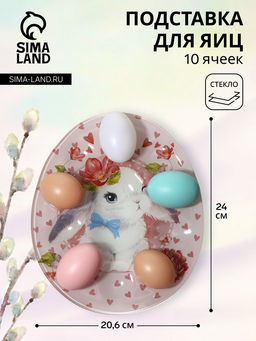 Подставка для яиц Доляна Цветочный зайка, 10 ячеек, 24?20.6 см, стекло, розовая