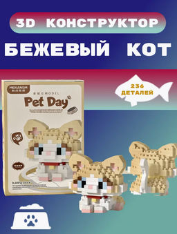 Конструктор Pet Day Котик №217 (236 деталей) - Storiz фото 4
