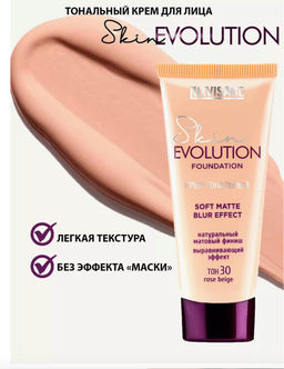 LuxVisage Крем тональный Skin EVOLUTION soft matte blur effect тон 35 Warm beige 35мл