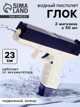 Водный пистолет Глок, работает от аккумулятора, 23 см