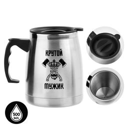 Термокружка, 500 мл, Крутому мужику, сохраняет тепло 2 ч, 13?13.5 см