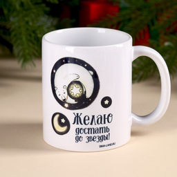 Подарочный набор новогодний Волшебного Нового года: чай чёрный с бергамотом 50 г, кружка 300 мл. - Фабрика счастья фото 8