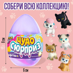 Игрушка в яйце Чудо-сюрприз: Зверята, МИКС - Simaland фото 3