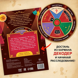 Цена за 2 шт. Книга-квест «Тайна сорванной премьеры. Раскрой это дело с помощью декодера»