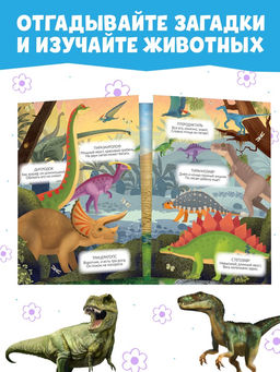 Наклейки многоразовые набор Изучаем живую природу, 8 шт. - Буква-ленд фото 11