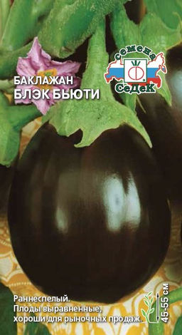 Баклажан Блэк Бьюти 0,2г (СеДеК)