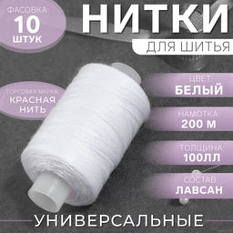 Цена за 10 шт. Нитки обувные, 100ЛЛ, 200 м, белые