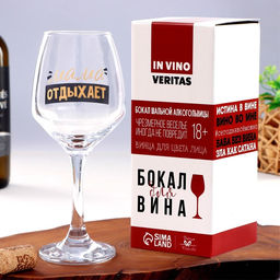 Бокал для вина с надписью Мама отдыхает, 350 мл