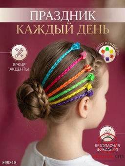 Косички на крабиках разноцветные