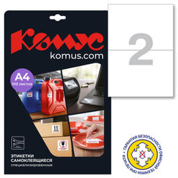 Этикетки самоклеящиеся удаляемые 210х148мм./2 шт.на л. А4,100