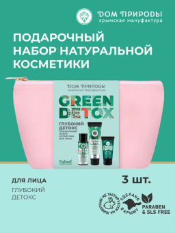 Подарочный набор Green Detox Глубокий детокс