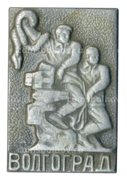 Значок Волгоград