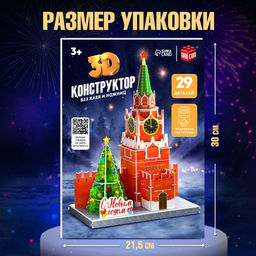 Конструктор 3D Спасская Башня, 29 деталей, новогодний - Unicon фото 2