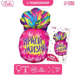 Воздушный шар фольгированный 18" «Ананас», с подложкой