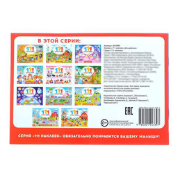 100 наклеек Для девочек, 12 стр. - Буква-ленд фото 6