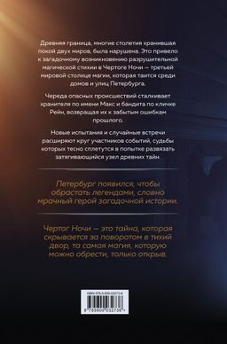 Чертог Белой Ночи. Книга 1