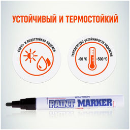 Цена за 12 шт. Маркер-краска MunHwa, лаковый, нитро-основа, чёрный, узел 4 мм