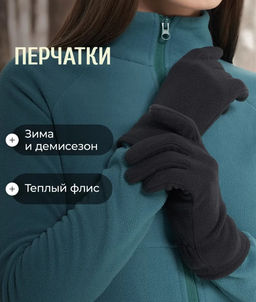 K13159 Перчатки (флис) ЧЕРНЫЙ