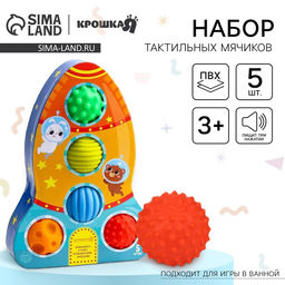 Развивающие тактильные мячики Крошка Я «‎Космос», с пищалкой, в наборе 5 шт.