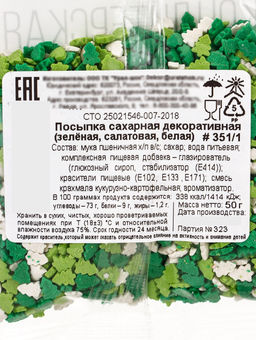 Посыпка кондитерская «Ёлочки», белые, зеленые, салатовые, новогодняя, 50 г