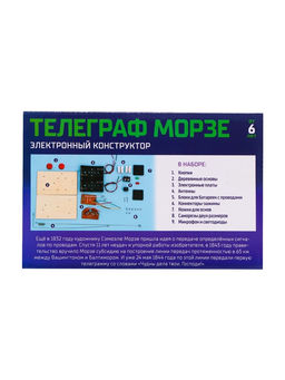 Электронный конструктор Телеграф Морзе - Эврики фото 5