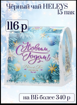 HYLEYS. Новый год. Сундучок (светлый) 50 гр. карт.упаковка фото 2