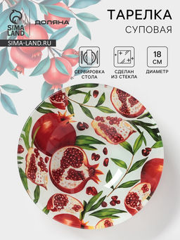 Тарелка глубокая Доляна Гранат, 650 мл, d=18 см, стекло, рисунок  фото 4
